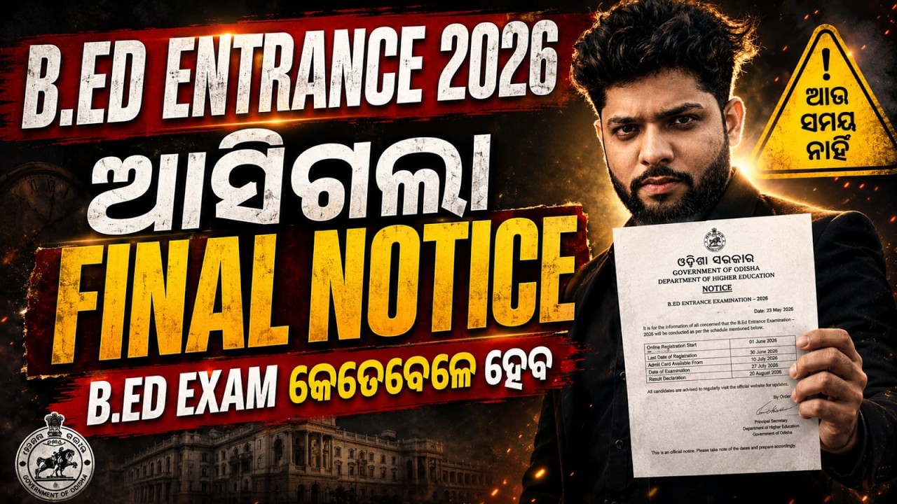 📢 B.Ed Entrance Exam 2026 Big Update | Final Notice Released by Odisha Government | Full Details