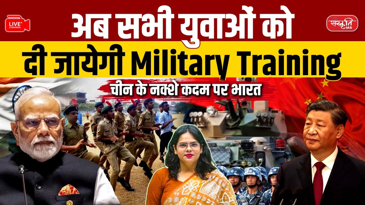 Maharashtra Introduces Military Training from Class 1 | New School Policy for Patriotism & Fitness
