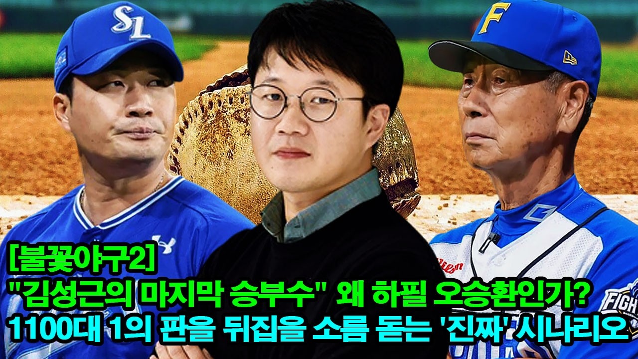 [불꽃야구2] 