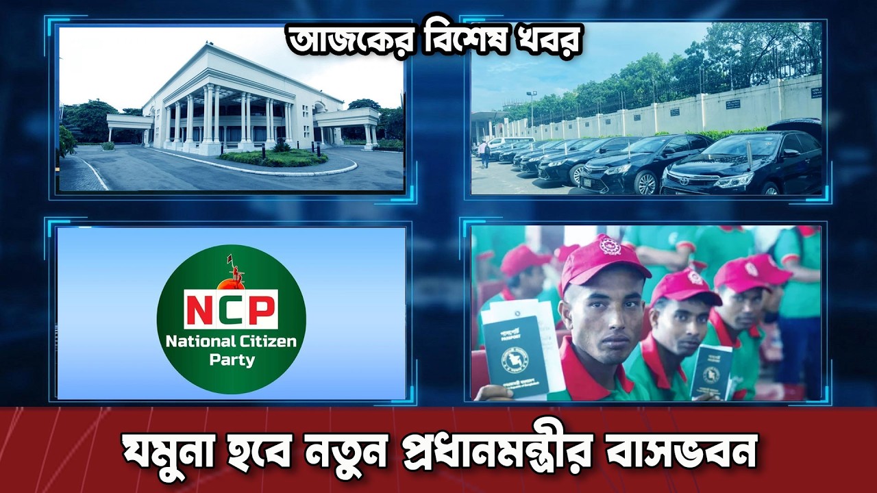 সরকার বদলের কাউন্টডাউন: যমুনা হবে নতুন প্রধানমন্ত্রীর বাসভবন, ৫০ গাড়ি রেডি, ছায়া মন্ত্রীসভা
