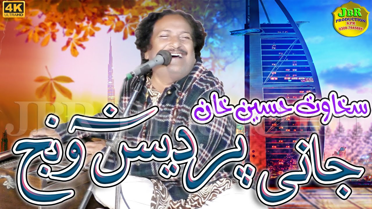 Jani Pardes Na Wanj | Sakhawat Hussain Khan Dhadhi |(Official)| New Song 2025 | JBR Production KPR