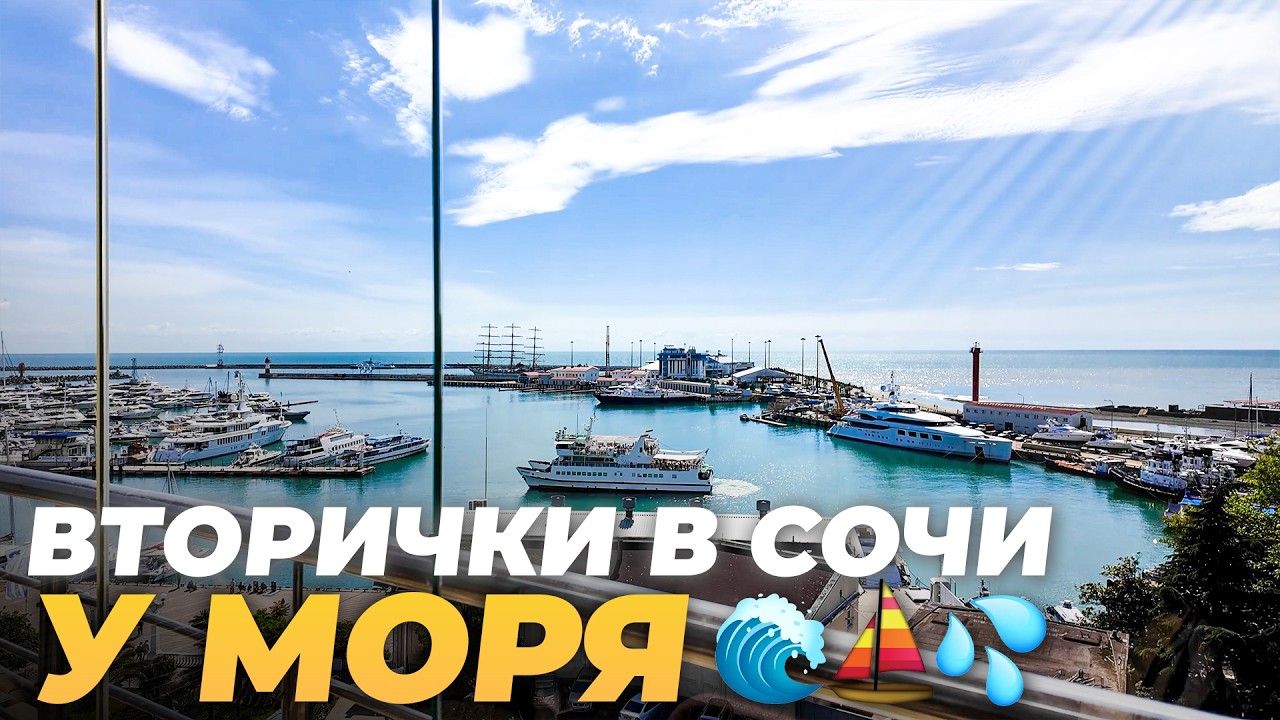 Элитные квартиры в центре Сочи в 10 метрах от моря!