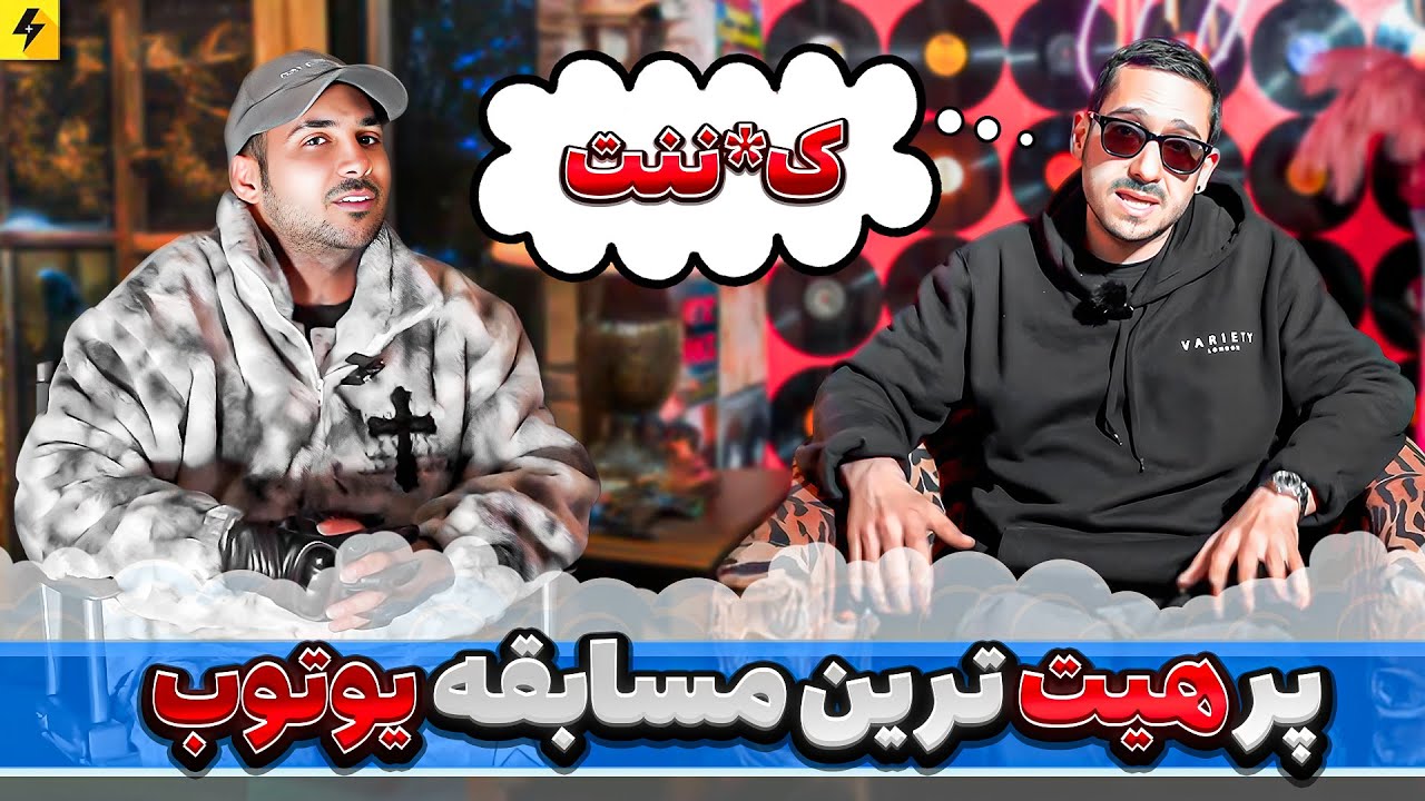How Rappers Respond Mean Tweets EP 01 | جنجالی ترین توییت های توییتر به سیجل