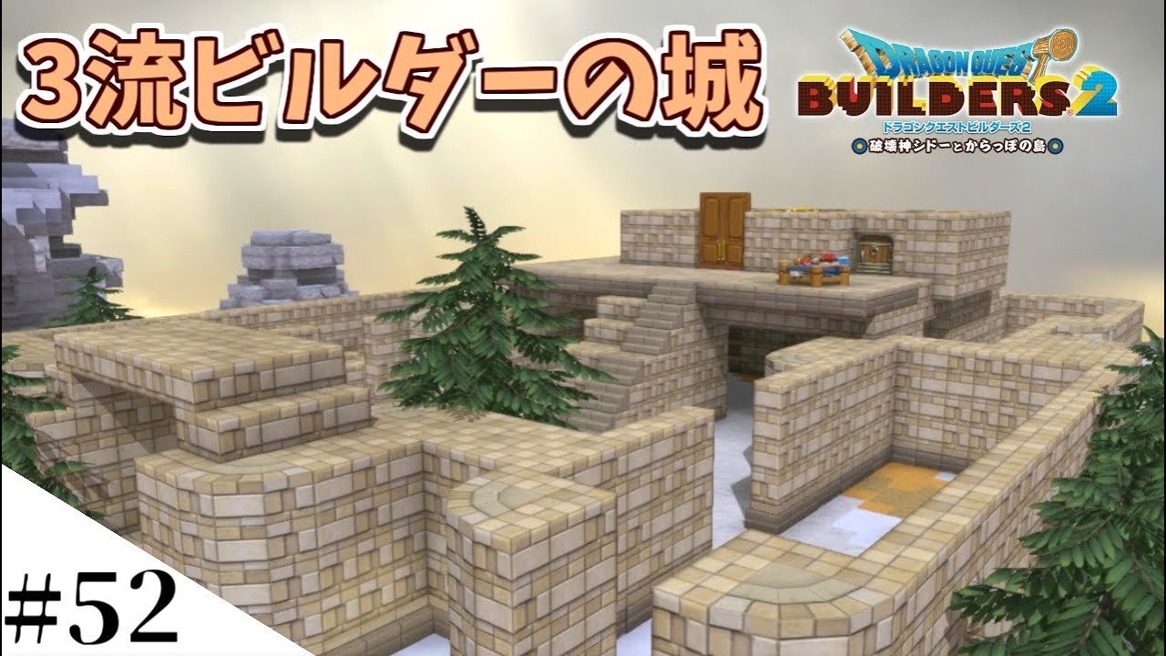 【ドラクエビルダーズ2】からっぽ島にもお城が生えたよ！ part52【DQB2】