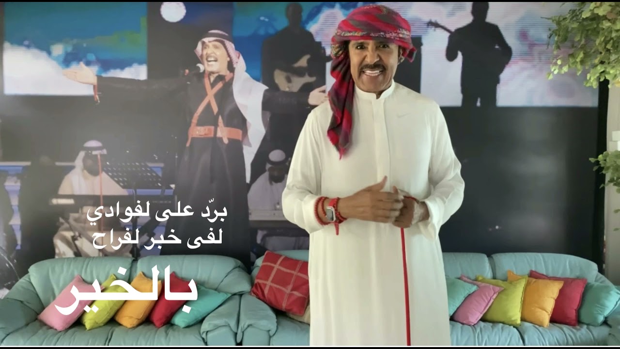 عبدالله بالخير واغنية يالليل  ياللالي من حفلة رابشة