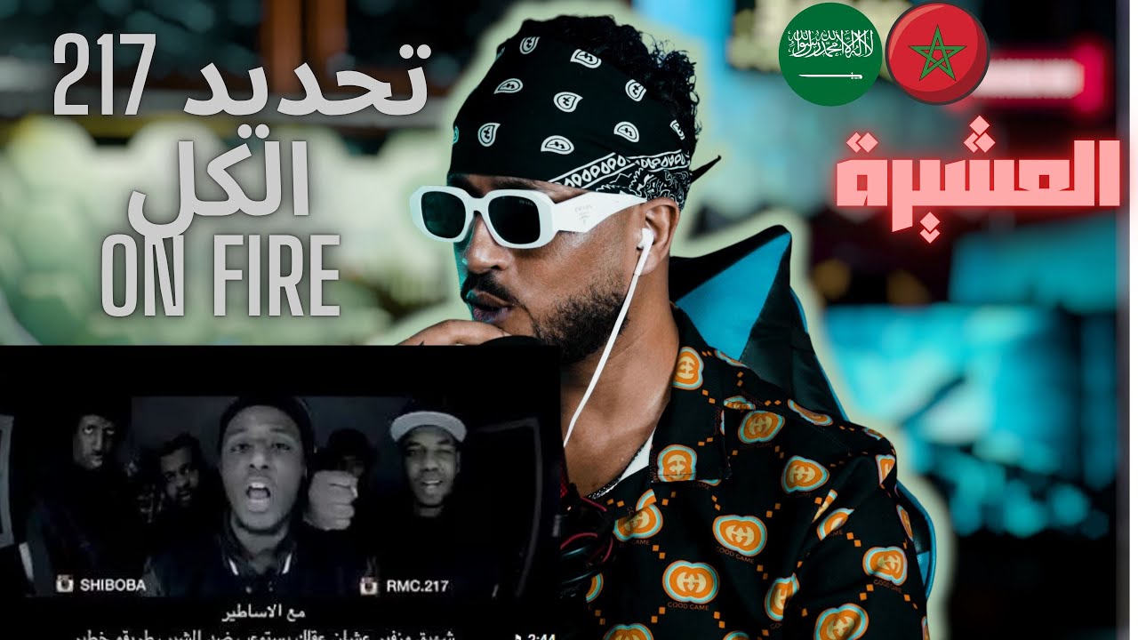 ردة فعل مغربي RAW FREESTYLE 217 تحديد الك🇸🇦🇲🇦