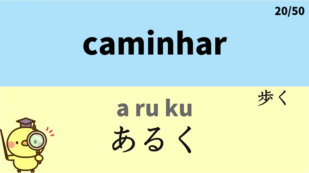 【Só escute】Ouça e memorize! Aprender Japonês em 10 minutos #28 【Verbo①】