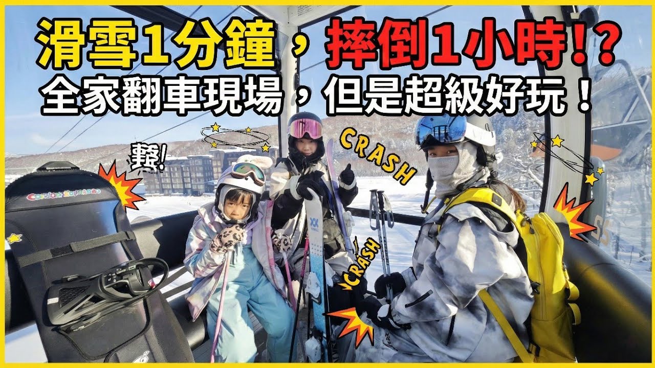 滑雪就是一個一直摔的運動😄