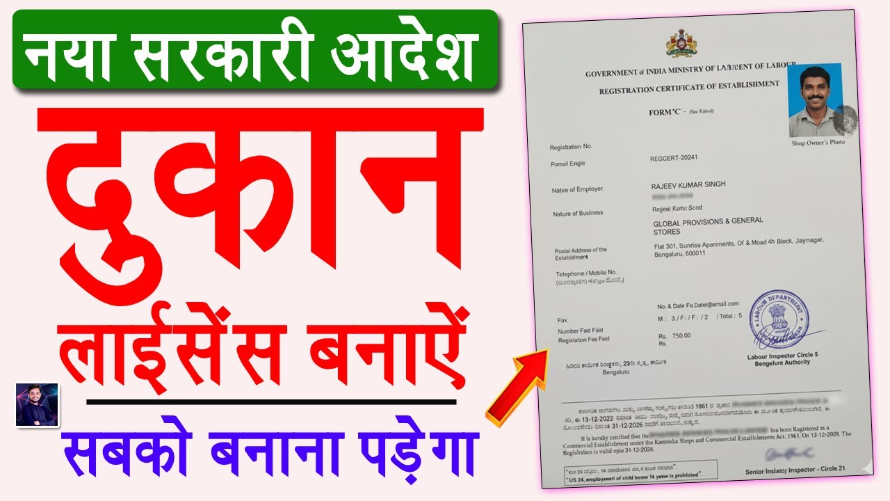 Shop Registration Complete Process Online | Shop Licence Online Apply