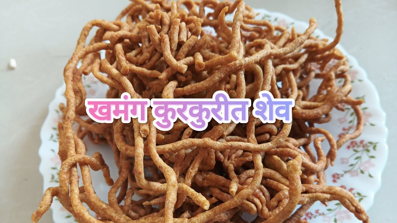 💁आजिबात तेलकट न होणारी खमंग कुरकुरीत शेव 🤤😋 easy shev 🤩 शेव भाजी साठी लागणारी शेव 🥰