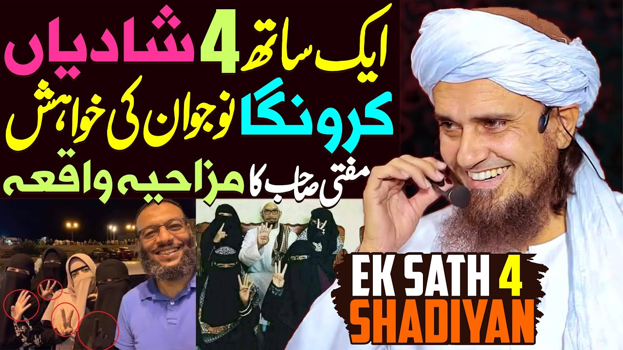 Ek Sath 4 Shadiyan Karunga | Mufti Sb Ka Mazahiya Waqia | Mufti Tariq Masood Special | Dosri Shadi