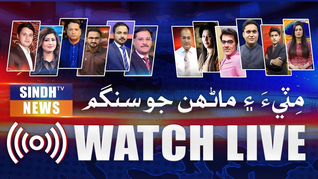 🔴 Sindh TV News Live – 24/7 Breaking News, Headlines, Political Updates & (Today News) 