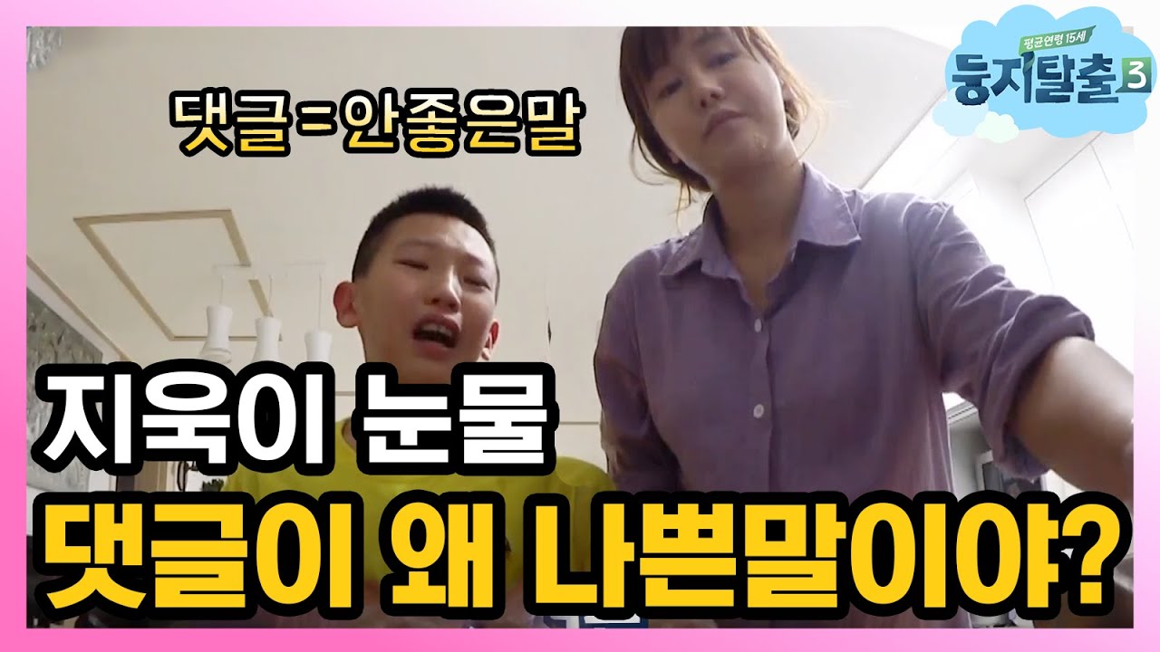 [#둥지탈출3] 단단히 화가 난 엄마. 