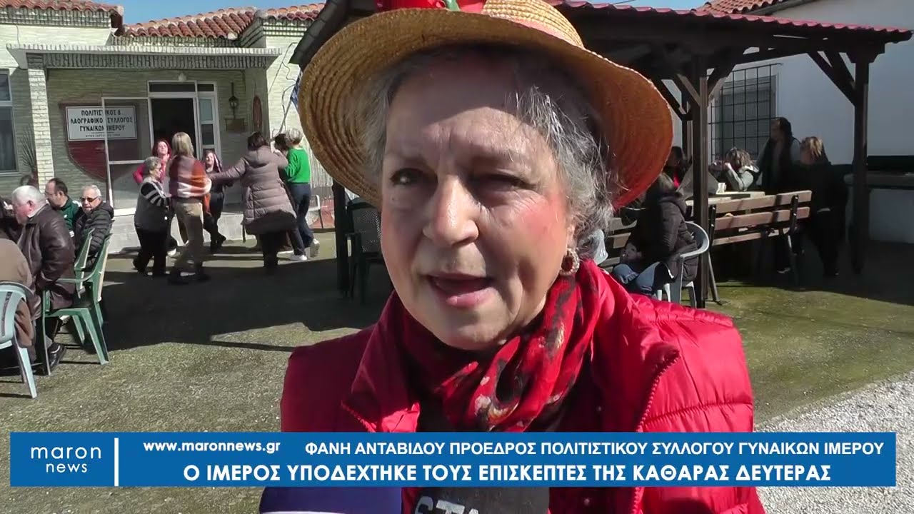 ΦΑΝΗ ΑΝΤΑΒΙΔΟΥ ΚΑΘΑΡΑ ΔΕΥΤΕΡΑ ΙΜΕΡΟΣ 23 02 2026 maronnews gr