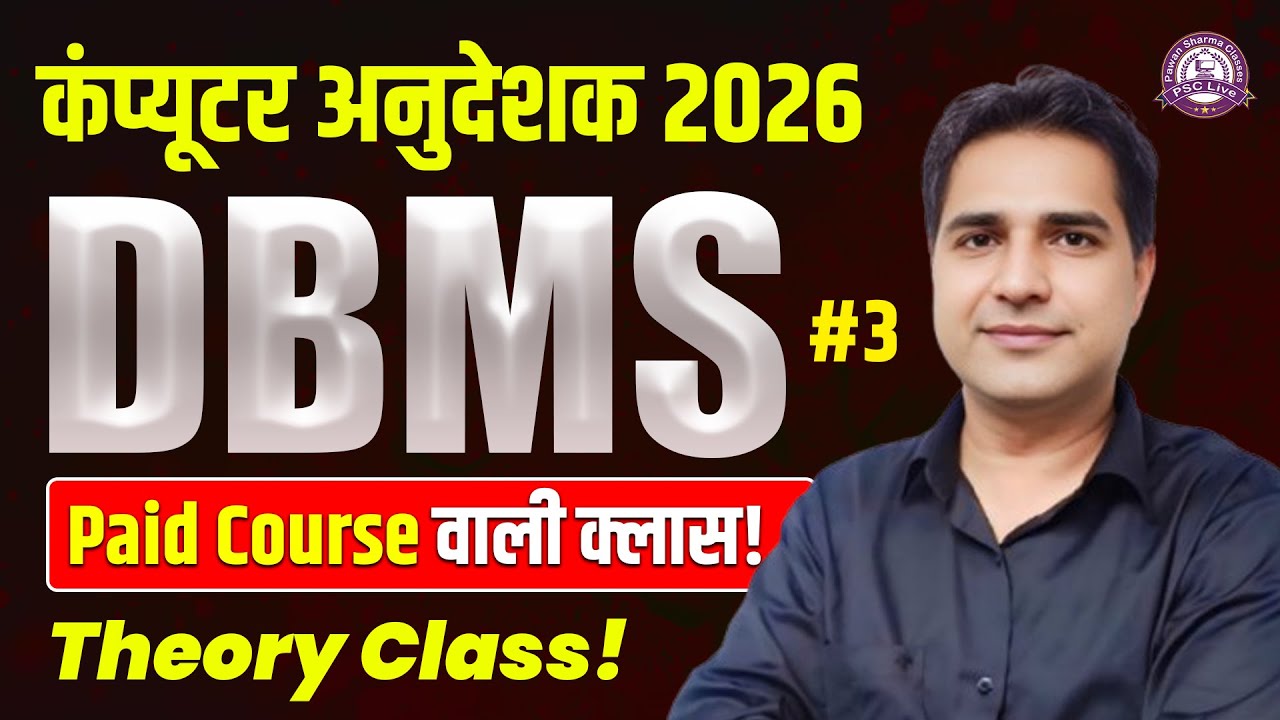 Computer Anudeshak Bharti 2026 | DBMS for Computer Anudeshak | DBMS Complete Course