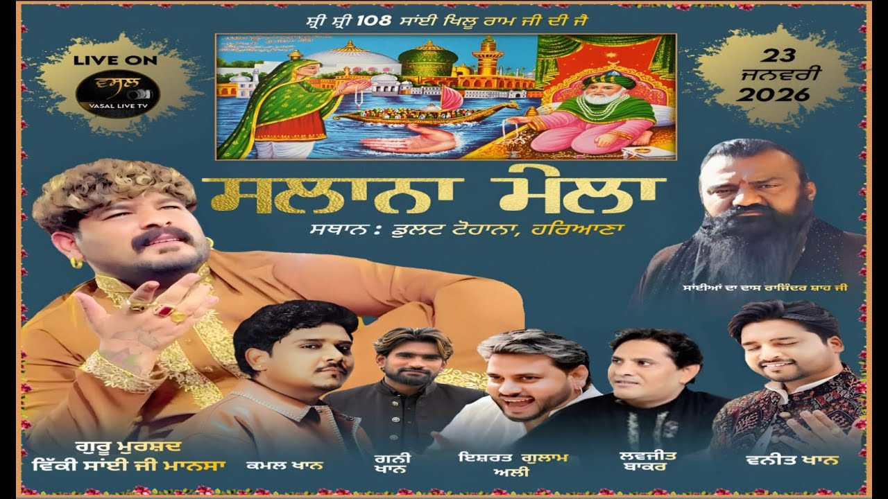 Gani Khan Live Salana Mela 108 Sai Khilu Ram JI | Dullat, Tohana | Haryana | 2026 | Vasal Live Tv