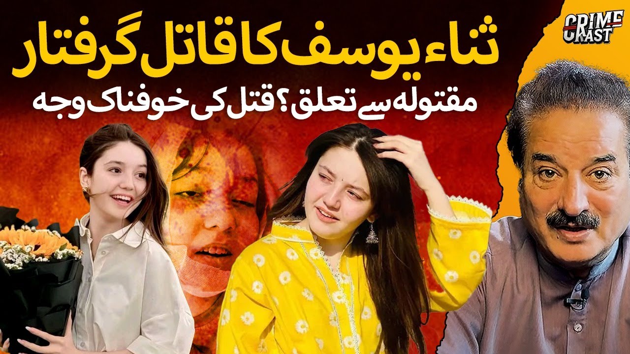 We Want Justice for Tiktoker Sana Yusaf | Suspected Man Arrested | Ft. Naeem Mustafa