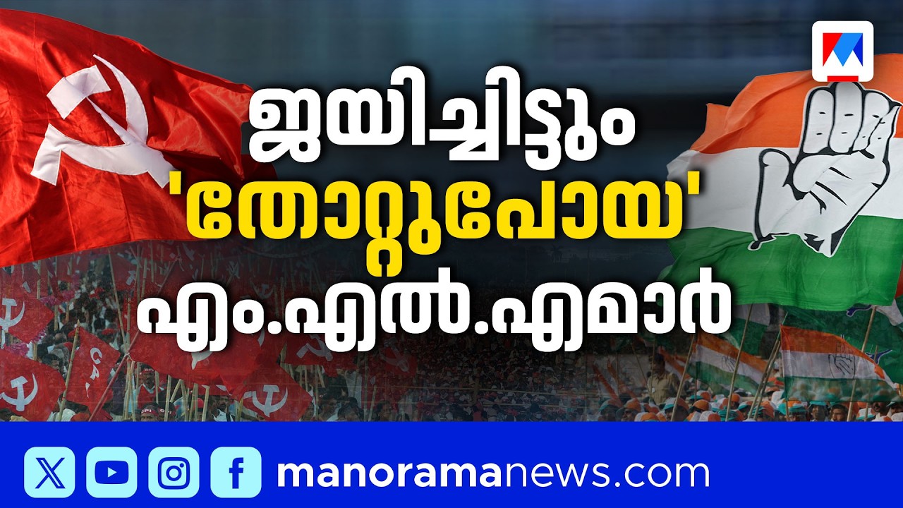 ജയിച്ചിട്ടും സഭ കാണാത്ത എംഎല്‍എമാര്‍; 1965-ലെ തിരഞ്ഞെടുപ്പ് കഥ | Votograph | Assembly Election