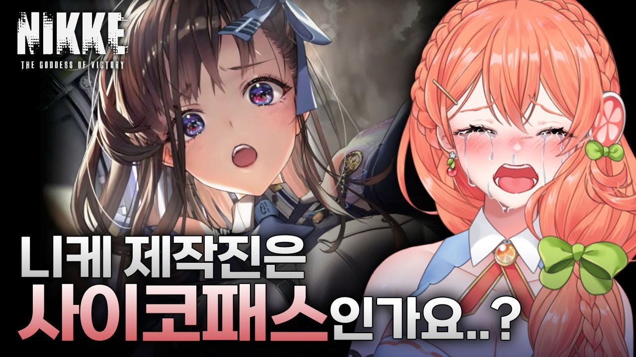 【니케】 CH.00「추락」~CH.01「침식」 | 프롤로그부터 나한테 왜이래..😭