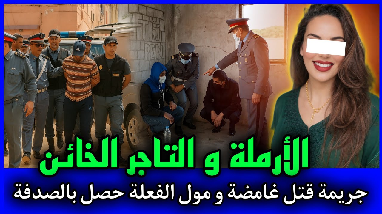 الحلقة: 511 | الأرملة و التاجر الخائـ ـن ... جريـ ـمة غامـ ـضة و مول الفعلة حصل بالصدفة,قصص بوليسية.