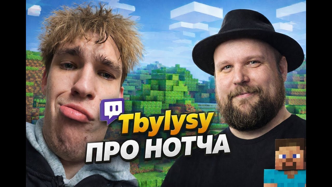 TBYLYSY ЖЕСТКО ПРО Notch`a  / MINECRAFT /