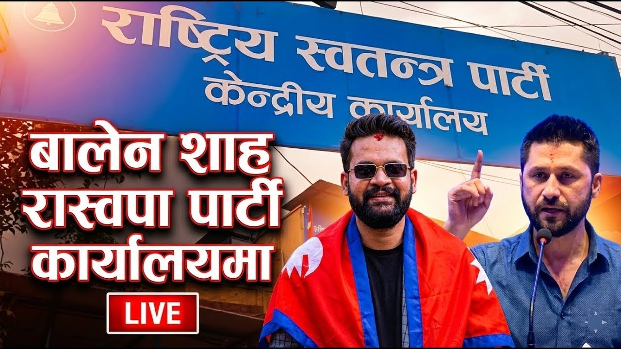 🔴LIVE बालेन रास्वपा कार्यालय प्रवेश l Balen l Rabi Lamichhane l Rasopa। LIVE - SEVEN STAR 4K TV