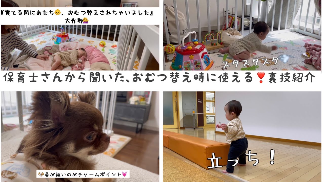 【生後８ヶ月】おむつ替え時に使える裏技をご紹介／お出掛け時のカバンの中身／ぐずって寝ない夜から始まる朝