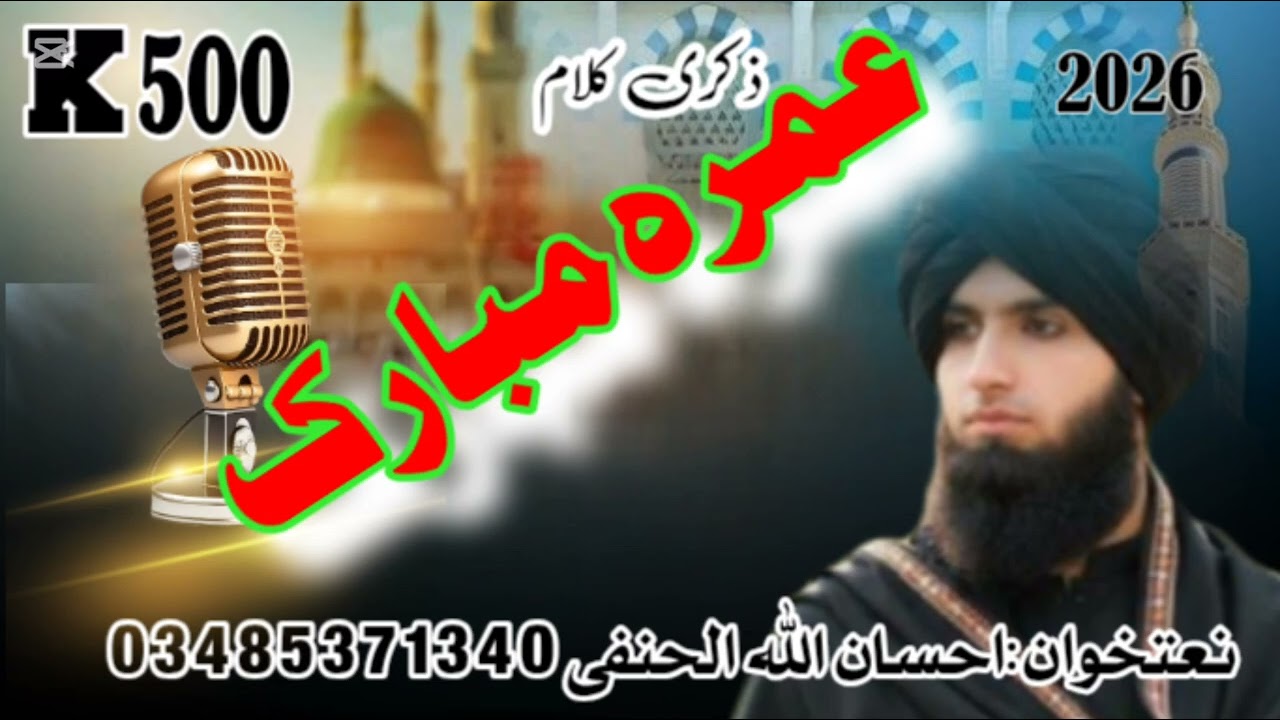 Best naat/nazam/Umrah mobarak/naatkwan ihsanullah hanafi/moorjan/🌹🌹🌹