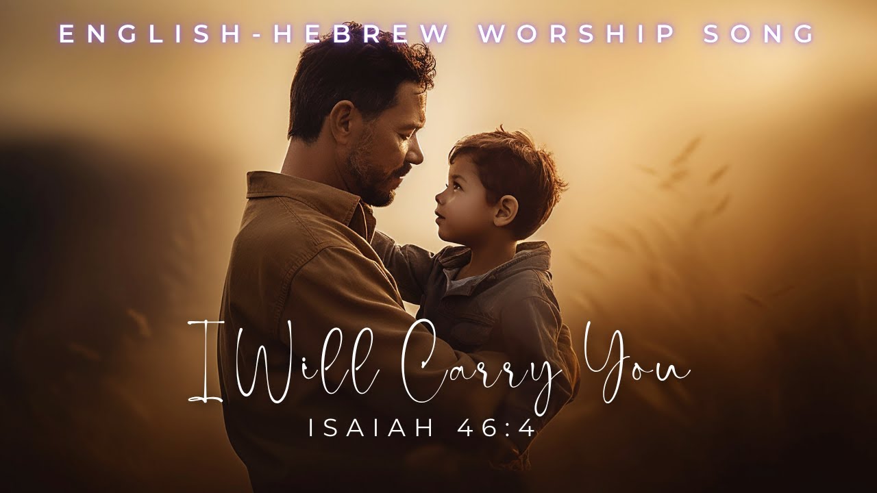 I Will Carry You– A Song of YAH’s Faithful Promise/ Isaiah 46:4/ English-Hebrew Worship Song