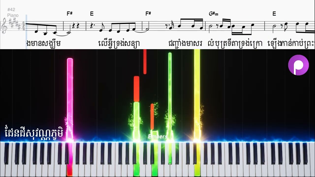 ដែនដីសុវណ្ណភូមិ | Golden Land  | Life Band | Piano Midi Visualizer + Score walker