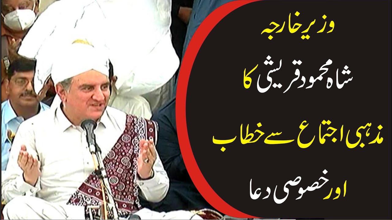 Pakistan Foreign Minister Shah Mehmood Qureshi Speech In Religious Gathering || 15 September 2021