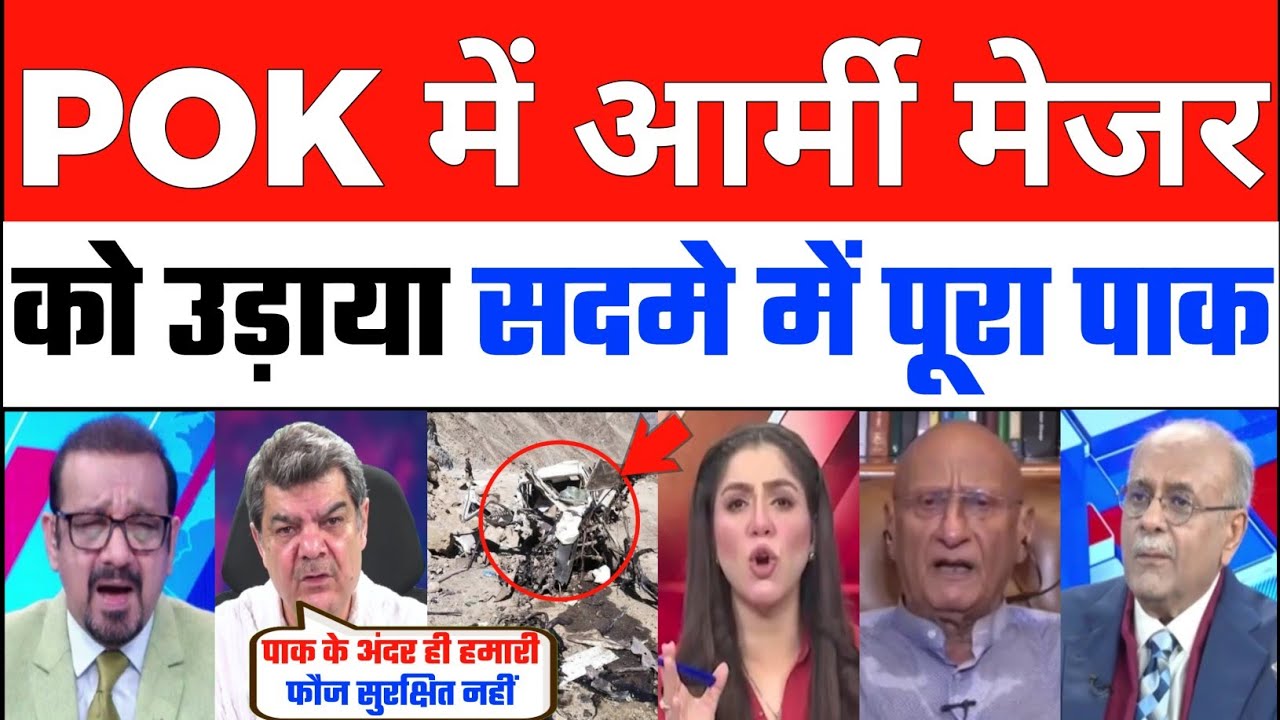Pak Shocked : Pak Army Major Ko POK Me Udhaya Sadme Me Munir