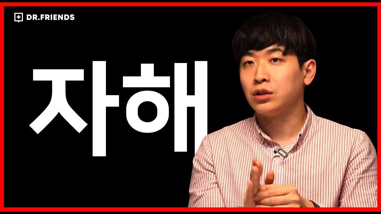 정신과 의사가 설명하는 자해를 하는 사람들의 마음