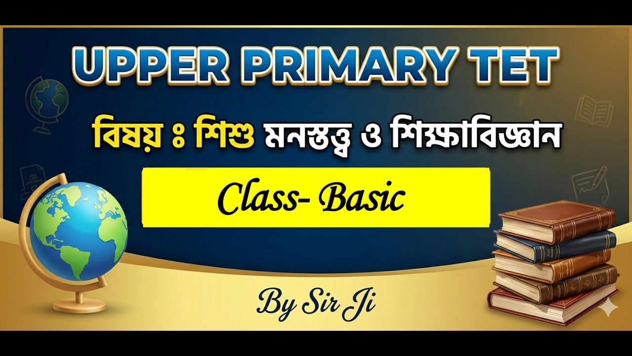 WBSSC UPPER PRIMARY TET, CHILD DEVLOPMENT BASIC