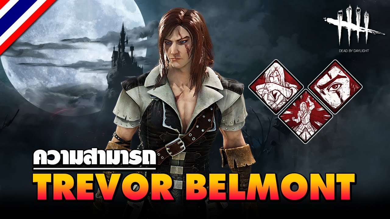 Dead by Daylight | ความสามารถ Trevor Belmont