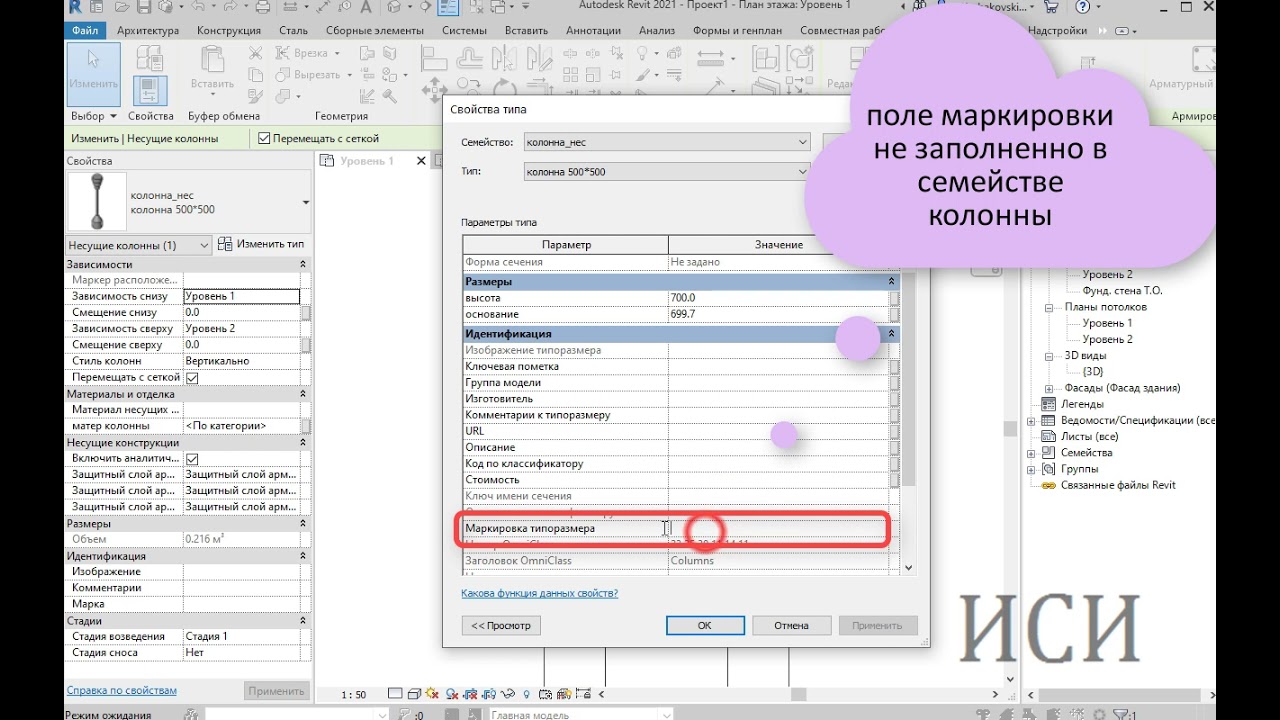 Марка несущей колонны Revit