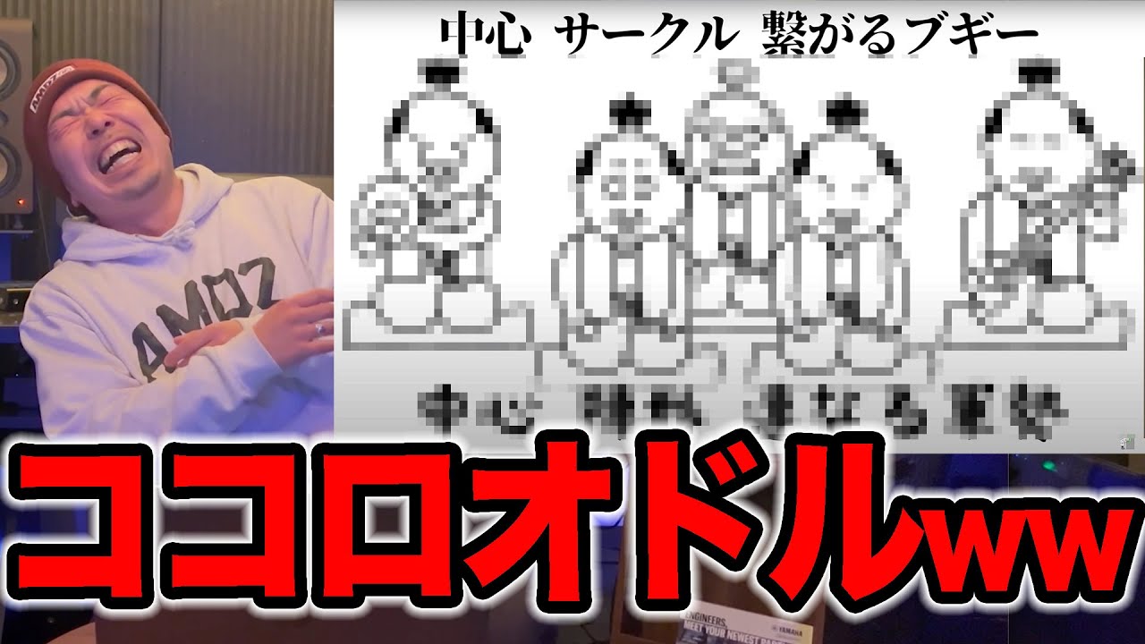【大爆笑】侍が歌う『ココロオドル』を現役ラッパーに見せてみた