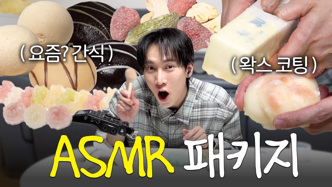 ASMR 하리보코하쿠토 동결건조 엿 파삭 과일칩 봄날엔초코퐁당요거꿀떡 카다이프 피넛버터 피스타치오 왁스 코팅 스퀴시 헥헥