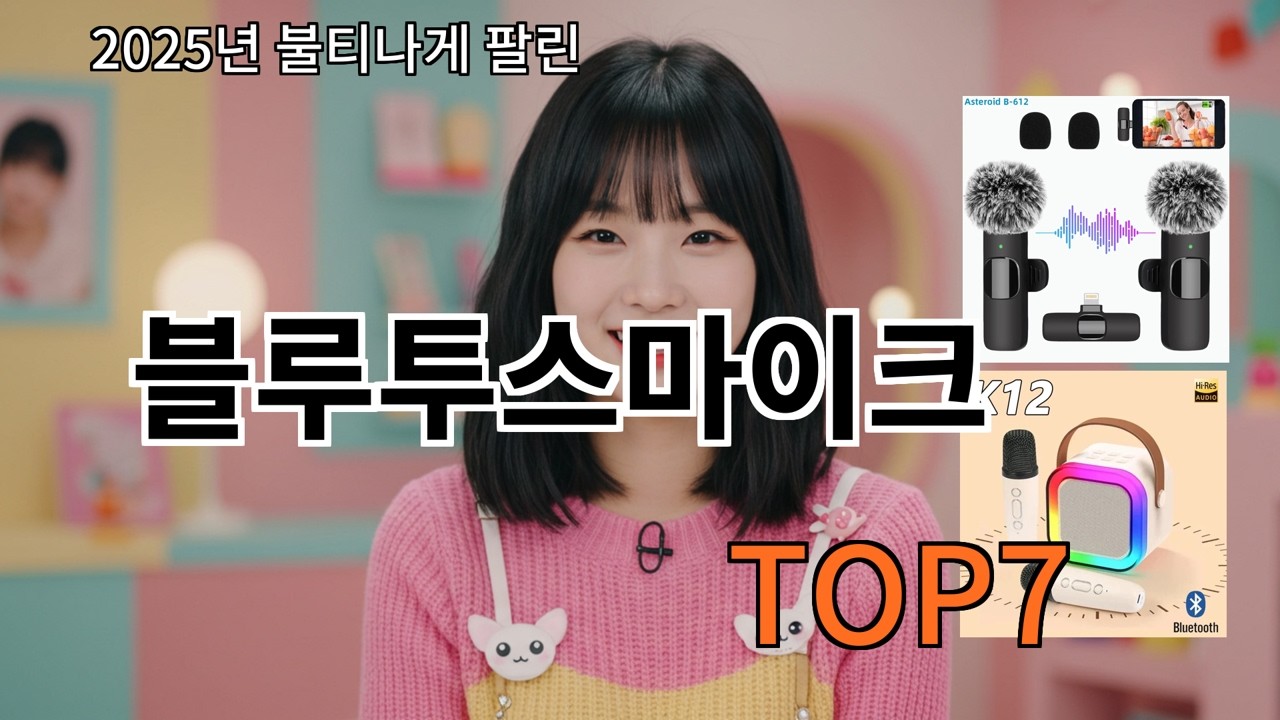 알리 블루투스마이크 알리 쇼핑 리스트 단골템