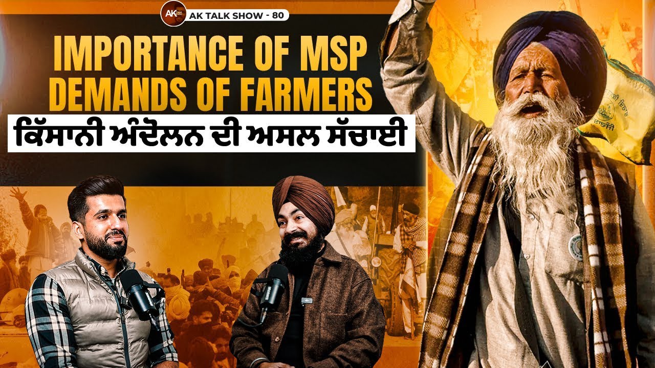 EP-80 ਕਿਸਾਨੀ ਅੰਦੋਲਨ ਦੀ ਅਸਲ ਸੱਚਾਈ, Importance Of MSP & Demands Of Farmers | AK Talk Show