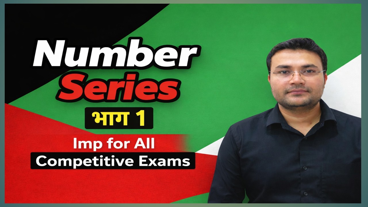 Reasoning Number series Part 1 Imp for all competitive exams #sscgd #upsi #uppolice #ssc #sscchsl