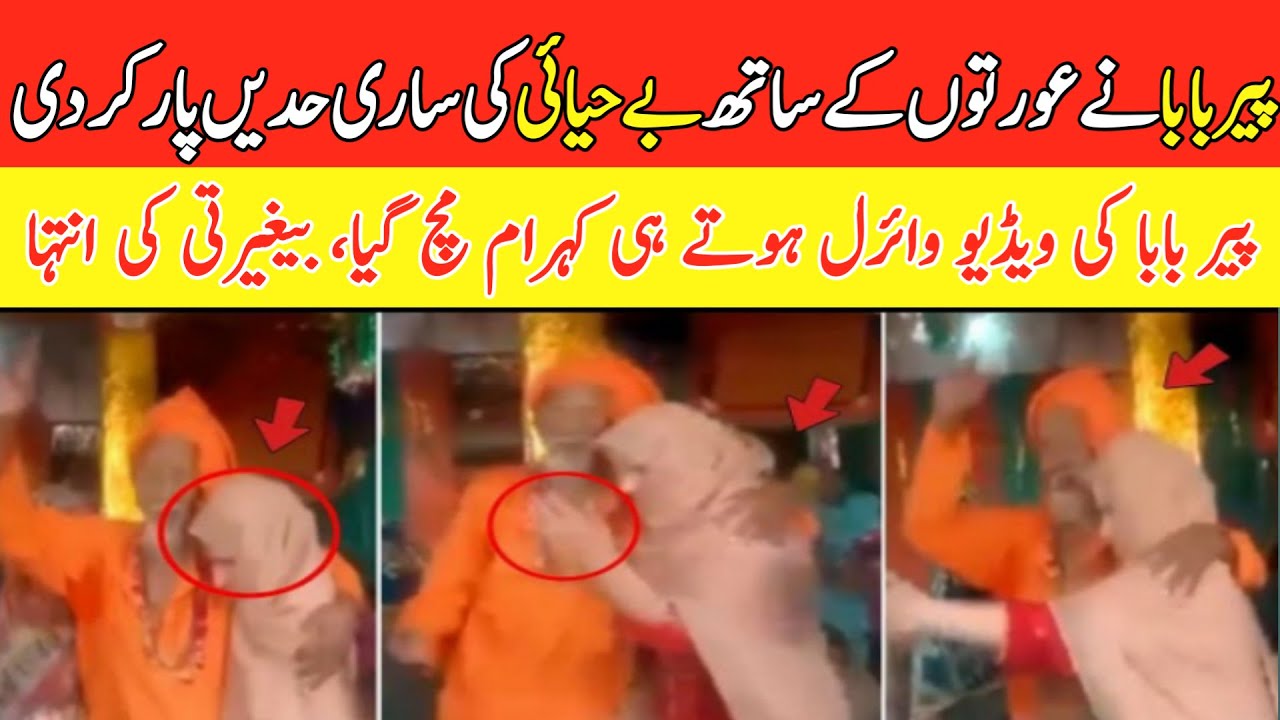 Muslim Peer Baba & Muslim Girl Viral Video | Peer Baba Exposed | Zeeshan Vloger