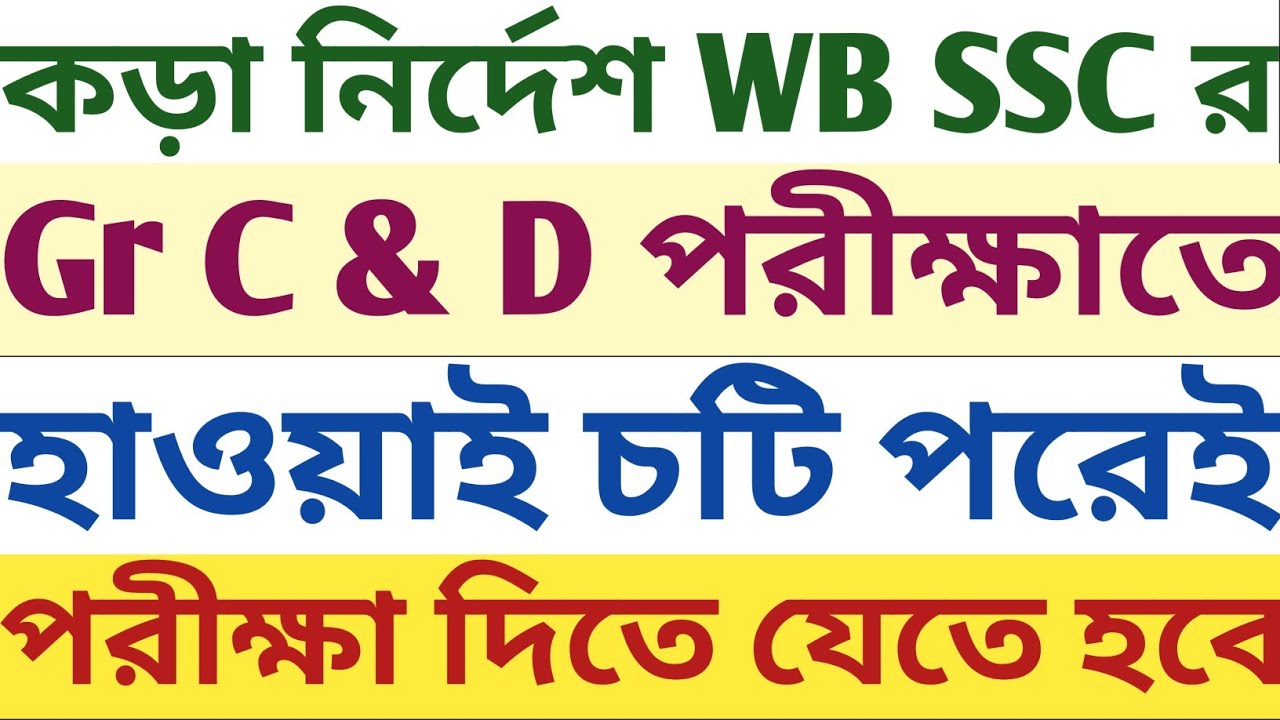 হাওয়াই চটি পরেই wbssc Gr C & D পরীক্ষায় যেতে হবে wbcs mock psychology descriptive writing materials