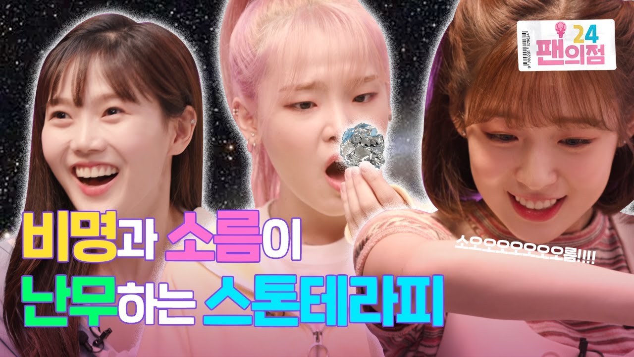 EP.3 【8SUB】 해리포터st, 오마이걸에게 마법의 돌을 줬다고??