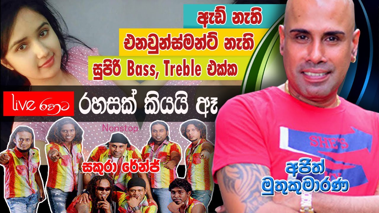 Rahasak Kiyai - රහසක් කියයි ඈ නිමල සිතින් මට - Ajith Muthukumarana