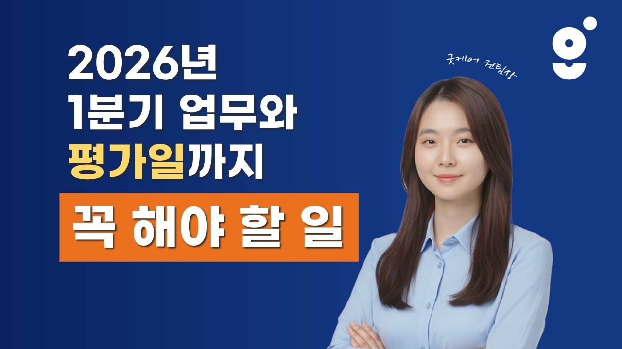 3월까지 꼭 하고 평가일까지 해야하는 업무