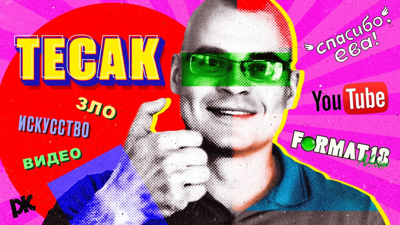 ТЕСАК. Самый популярный монстр интернета | Поставь лайк злу