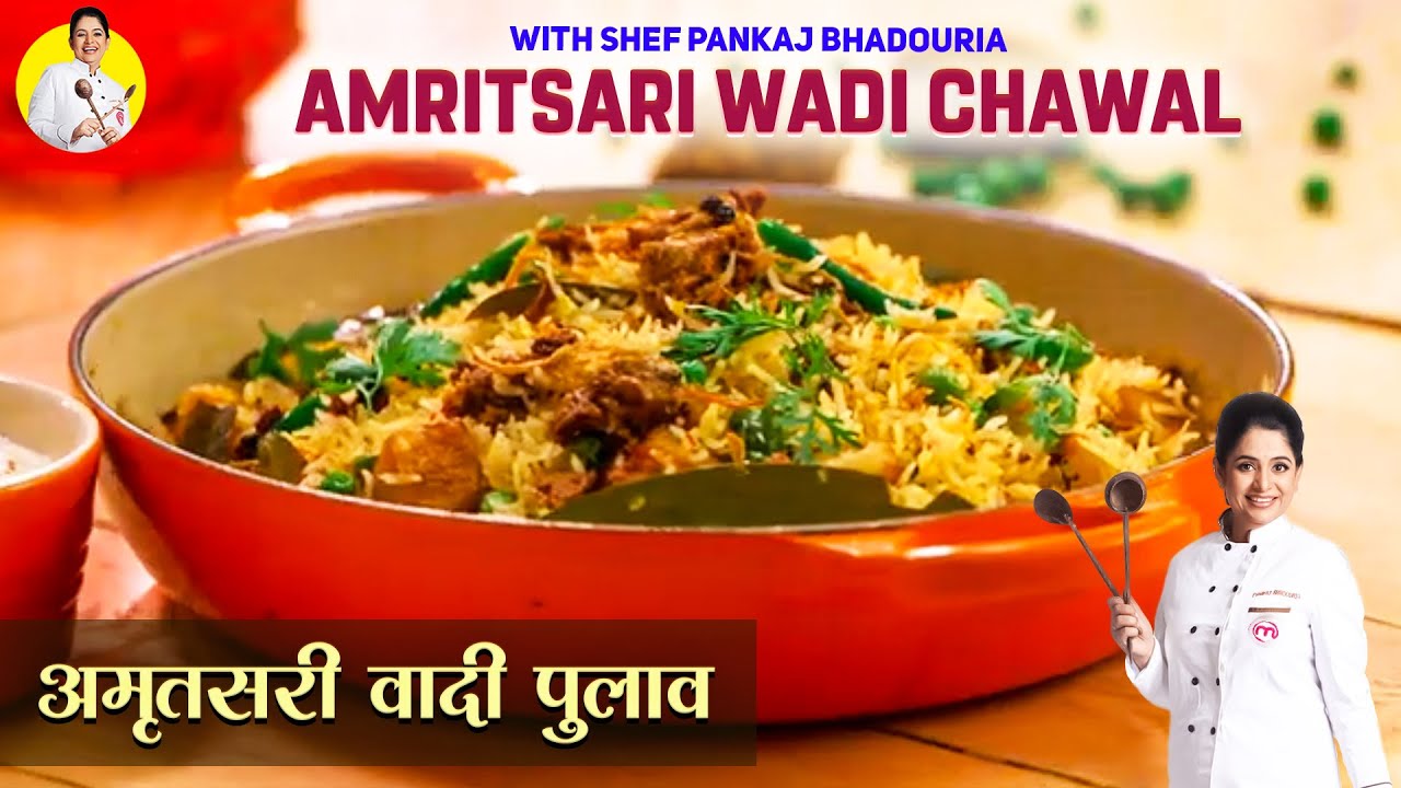 अमृतसरी वादी पुलाव बुरहानी रायता के साथ पकाने की विधि शेफ पंकज भदौरिया के साथ एपिसोड #22