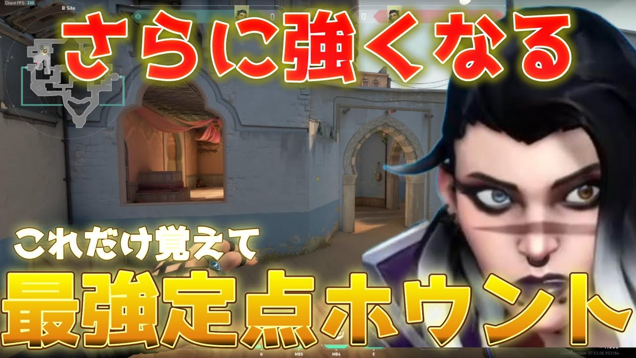 フェイド定点バインドB最強定点集　[valorant/ヴァロラント]
