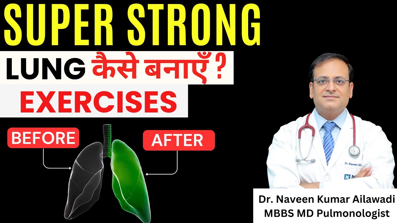 Super strong Lung कैसे बनाएँ ? | lung exercises |  Increase Lung Capacity | Breathing Exercises